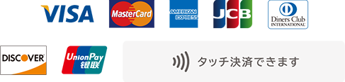 VISA、Master Card、American Express、JCB、Diners Club INTERNATIONAL、Discover、UnionPay | タッチ決済できます